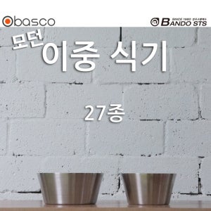 [바스코몰] 반도스텐 27종 모던 이중 식기 밥공기 국내생산 보온 밥그릇 국그릇