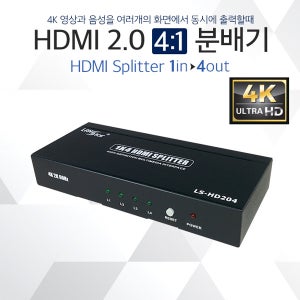 Lanmart UHD HDMI 4분배기-HDMI2.0, 4K,60Hz 지원