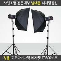 포토다이나믹 메가젯 TR600 패키지(600Wx2)/스트로보