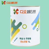 타일페인트 사용하기 편리한 1액형 욕실 주방타일 1L 베란다 친환경 57색상 DIY