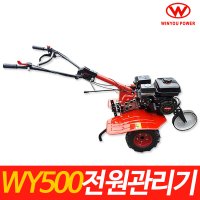 WINYOU WY-500 WY500 텃밭관리기 전원관리기 소형관리기 배토기 7마력