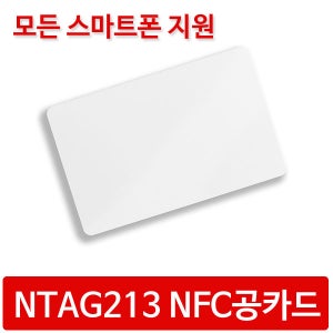 WT9 NTAG213 NFC카드 RFID 공카드 삼성갤럭시 NTAG203