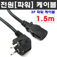 MACK PC05 파워 전원케이블 1.5m PC 모니터 TV 코드선