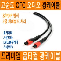 광 디지털 오디오 옵티컬 케이블 TOSLINK 1M