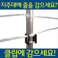 선진팜테크 16파이 유인줄 유인망 고정 고리 클립 250개 울타리 고추망 오이망 노루망 양계망 걸이