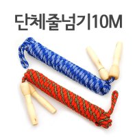 단체 줄넘기 손잡이 10m 경기 게임 명랑 운동회