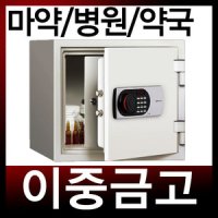 KJ-30(2D)/BS-TT/119 이중금고이중철재/마약병원금고