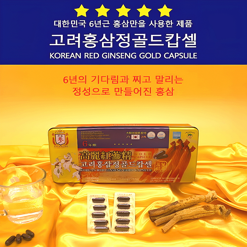 고려홍삼정골드캡슐