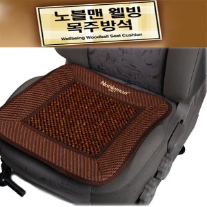 [디에이컴퍼니] 노블맨 웰빙목주 방석/차량용/여름/시원한/계절/차량용품/단풍나무/시트/자동차/시트커버/(1pcs)