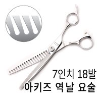 [ TS-RI-7018 ] 7.0인치 역날요술가위 애견가위 애견가위 아키즈