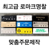 병원명찰 주문제작 아크릴명찰 메탈명찰 고급명찰