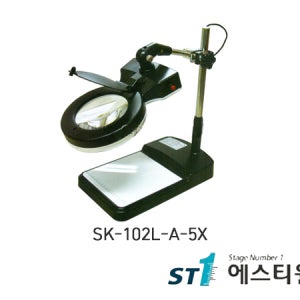 LED조명확대경 (테이블스탠드형,단일관절) 확대경 현미경 및 광학기기 [SK-102L-A-5X]