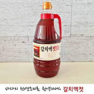 곰소젓갈 갈치 액젓1.8L 멸치액젓 까나리 천일염 국산 김장 김치 부안 곰소염전 부안젓갈