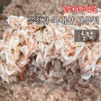 곰소 새우젓 국산 추젓 상품1kg 김장 곰소항 부안 젓갈시장가게 곰소염전 소금