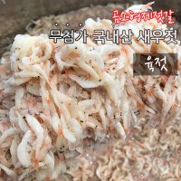 곰소 새우젓 육젓상품 500g 김장 곰소항 부안 젓갈시장가게 곰소염전 소금