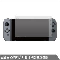 스코코 닌텐도 스위치 저반사 액정보호필름 2매