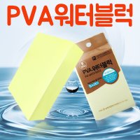 PVA 워터블럭 세차 주방 욕실 청소 물기흡수 스펀지 물기제거 강력한 수분 흡수!!!