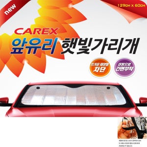 [디에이컴퍼니] 아이팝 앞유리 햇빛가리개/자외선차단/눈부심방지/은박/열차단/내부온도