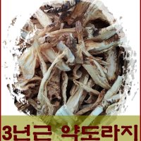 도라지효능,도라지먹는법,약도라지 3년근,말린도라지,건도라지 600g,국산