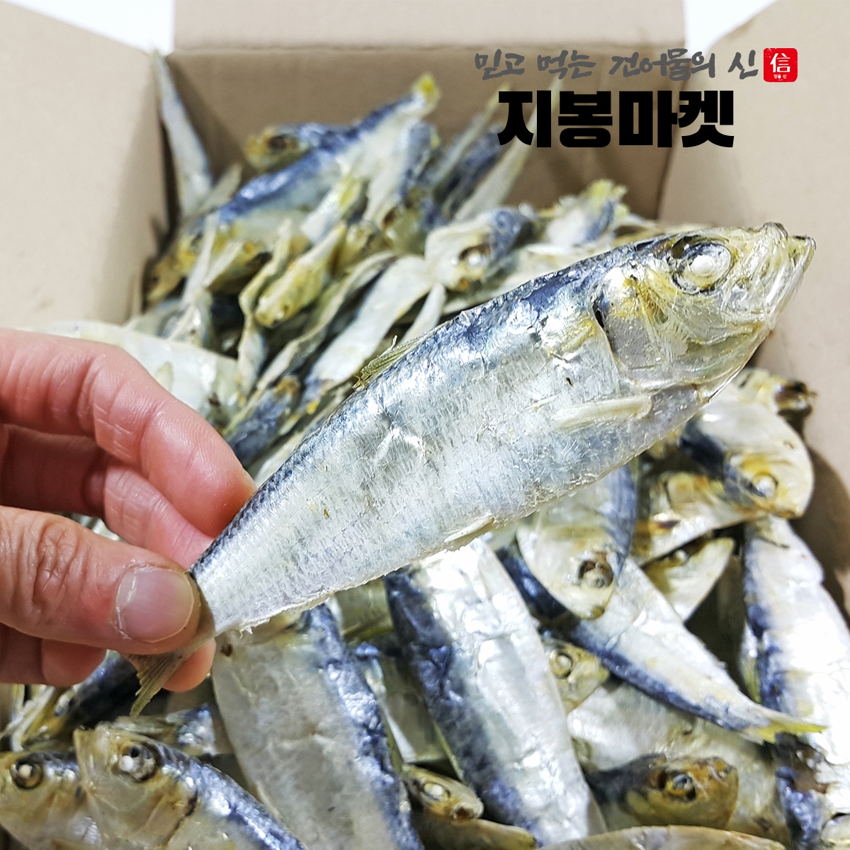 국산 햇 고주바멸치 1.5kg 국물멸치 볶음멸치 지리 가이리 다시 디포리 건홍합 꼴뚜기