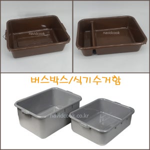 식기 수거함/4종택1/버스박스/PP수거함/버싱박스