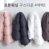 베딩나라 헝가리산 구스다운 차렵이불