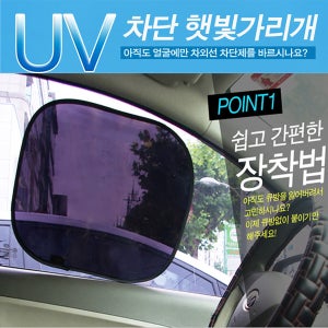 [디에이컴퍼니] 아이팝 UV 햇빛가리개/자외선차단/열차단/다용도/차량용/자동차/빛차단/옆창/직사광선/썬커버/정전기/(2pcs)
