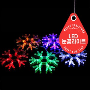 코드일체형/특가/ LED 눈꽃 라이트 (5선) / 트리전구