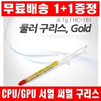 써멀구리스 서멀 구리스 CPU 쿨러 냉각 VGA 컴파운드