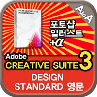 어도비 CS3 CS3 DESIGN STANDARD 상업용 영구사용(WIN용) 포토샵, 일러스트, 인디자인 포함되어 있습니다(MAC용 영문)