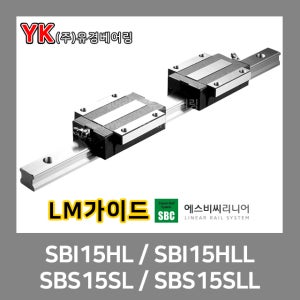 로봇 3D프린터 LM가이드 SBC리니어 SBI15HL/SBI15HLL (에스비씨리니어/국산/레일선택) 블럭 LM GUIDE