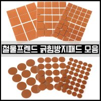 바닥긁힘방지패드 부직포 패드 의자끌림방지 스티커