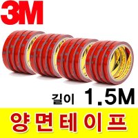 3M 양면테이프/길이1.5M/사이즈별/접착제/스티커/도색