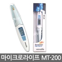 마이크로라이프 체온계 MT-200 / 10초 체온계 / 디지털 막대형 체온계 (10초 측정)