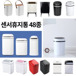 스마트 자동 센서빈 쓰레기통 휴지통 냄새안나는 차단 10리터 L 화장실 미니 주방 기저귀