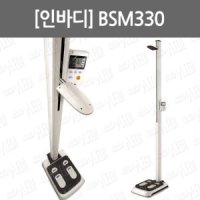 A010-009. [인바디] BSM330/ 자동신장체중계