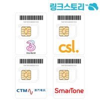 홍콩유심 마카오유심칩 eSIM 데이터무제한 현지전화 우버 그랩 이용 당일 공항 수령 가능