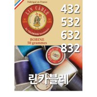 린카블레 Lin Cable 가죽공예용 린넨사 -432 532 632 832