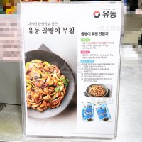 유동골뱅이 유동 자연산 다시마 골뱅이 400G x 1개(소량구매) 코스트코