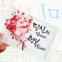 드라이플라워카드+캘리그라피문구 당신의 딸이라서 행복합니다 /어버이날/스승의날/생일카드/기념일/ 특별한선물/ 비누꽃