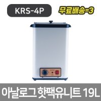 핫팩유니트/KRS-4P 유닛 병원 정형외과 물리치료실 피부과 통 수건 타올 타월 요양원 요양병원 온장고 스팀 마사지실 맛사지실 피부관리실 한의원 미용샵 재활원 찜질 찜기