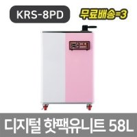 핫팩유니트/KRS-8PD 유닛 병원 정형외과 물리치료실 피부과 통 수건 타올 타월 요양원 요양병원 온장고 스팀 마사지실 맛사지실 피부관리실 한의원 미용샵 재활원 찜질 찜기