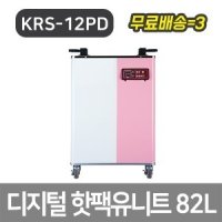 핫팩유니트/KRS-12PD 유닛 병원 정형외과 물리치료실 피부과 통 수건 타올 타월 요양원 요양병원 온장고 스팀 마사지실 맛사지실 피부관리실 한의원 미용샵 재활원 찜질 찜기