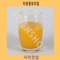 타원형유리컵