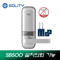 솔리티 SB500 MB500 무타공도어락 카드키4장 현관문도어락 아파트 빌라 번호키