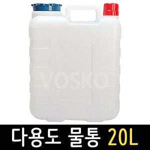 다용도물통/말통/20L/생수통/다용도물통/약수통/경유통/휘발유통/자바라/