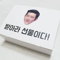 남자친구 감동시키기 생일선물 기념일 이벤트 얼굴상자diy