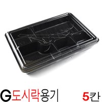 돈가스포장용기 일회용도시락 5칸 100세트