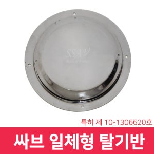 싸브 일체형 탈기반 에어벤트 복합방수 탈기장치 우레탄방수 시트방수 탈기장치 에어밴트 에어포켓 방지용 옥상 습기제거