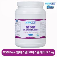 카라헬스 엠에스엠퓨어 MSM식이유황 파우더 분말 코어스플레이크1kg optimsm 관절영양제